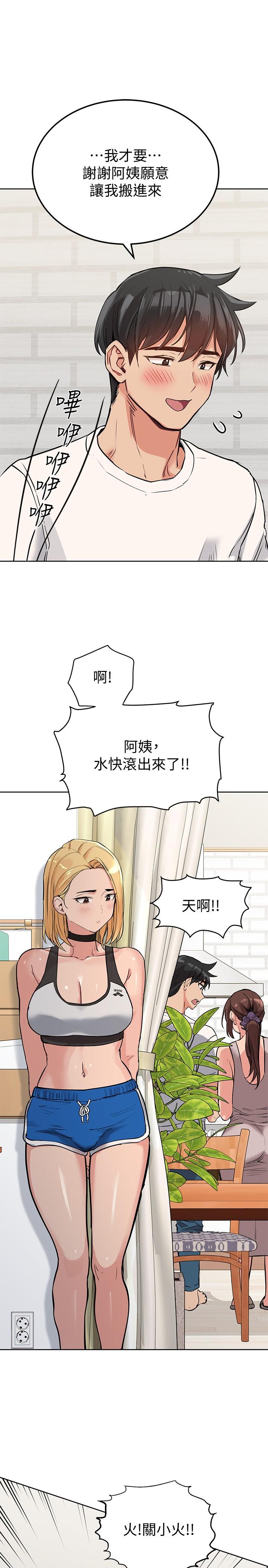 《要对妈妈保密唷!》漫画最新章节要对妈妈保密唷!-第6话-谢谢你来我们家免费下拉式在线观看章节第【24】张图片