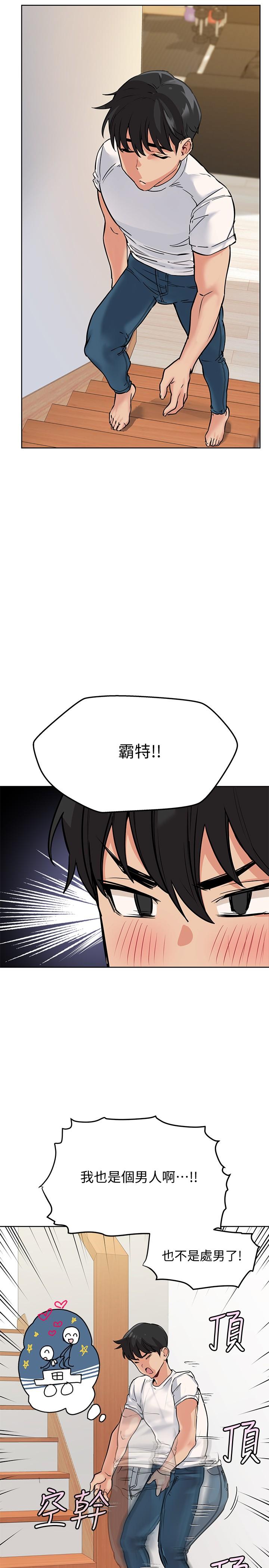 《要对妈妈保密唷!》漫画最新章节要对妈妈保密唷!-第7话-渴望交配的公狗免费下拉式在线观看章节第【7】张图片