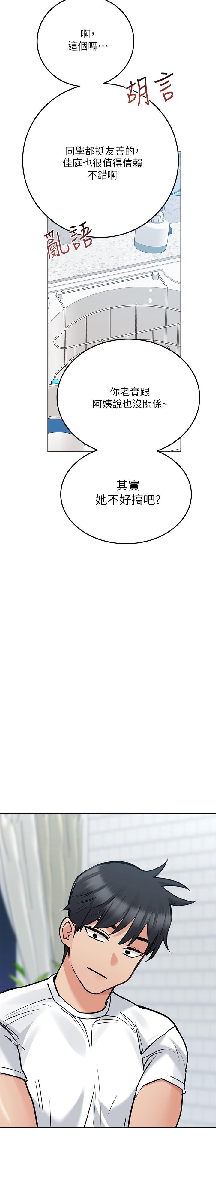 《要对妈妈保密唷!》漫画最新章节要对妈妈保密唷!-第27话-大力顶阿姨免费下拉式在线观看章节第【32】张图片