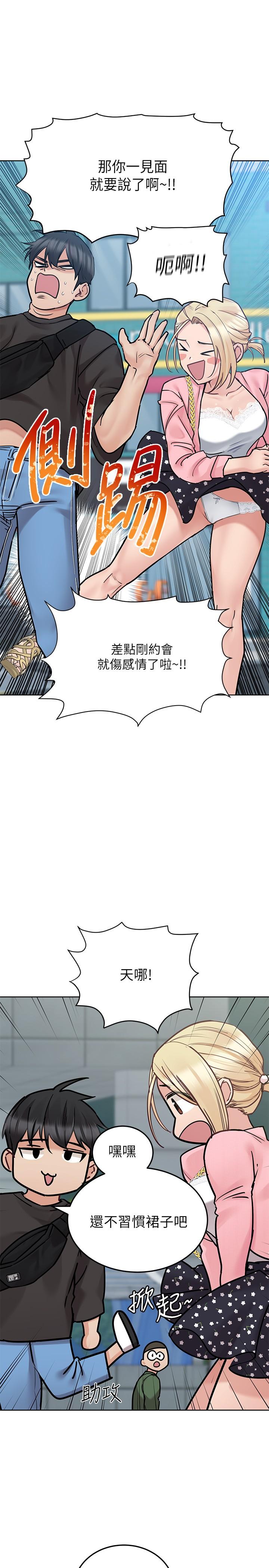 《要对妈妈保密唷!》漫画最新章节要对妈妈保密唷!-第29话-穿裙子约会的好处免费下拉式在线观看章节第【7】张图片