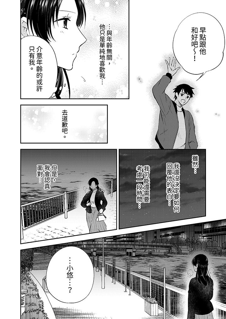 《高潮了就要同居！年下男生的策略H让我无法拒绝！》漫画最新章节高潮了就要同居！年下男生的策略H让我无法拒绝！-第7话免费下拉式在线观看章节第【7】张图片