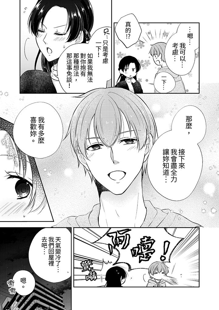 《高潮了就要同居！年下男生的策略H让我无法拒绝！》漫画最新章节高潮了就要同居！年下男生的策略H让我无法拒绝！-第8话免费下拉式在线观看章节第【2】张图片