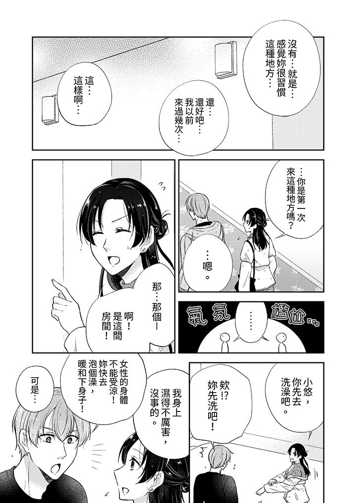 《高潮了就要同居！年下男生的策略H让我无法拒绝！》漫画最新章节高潮了就要同居！年下男生的策略H让我无法拒绝！-第9话免费下拉式在线观看章节第【12】张图片