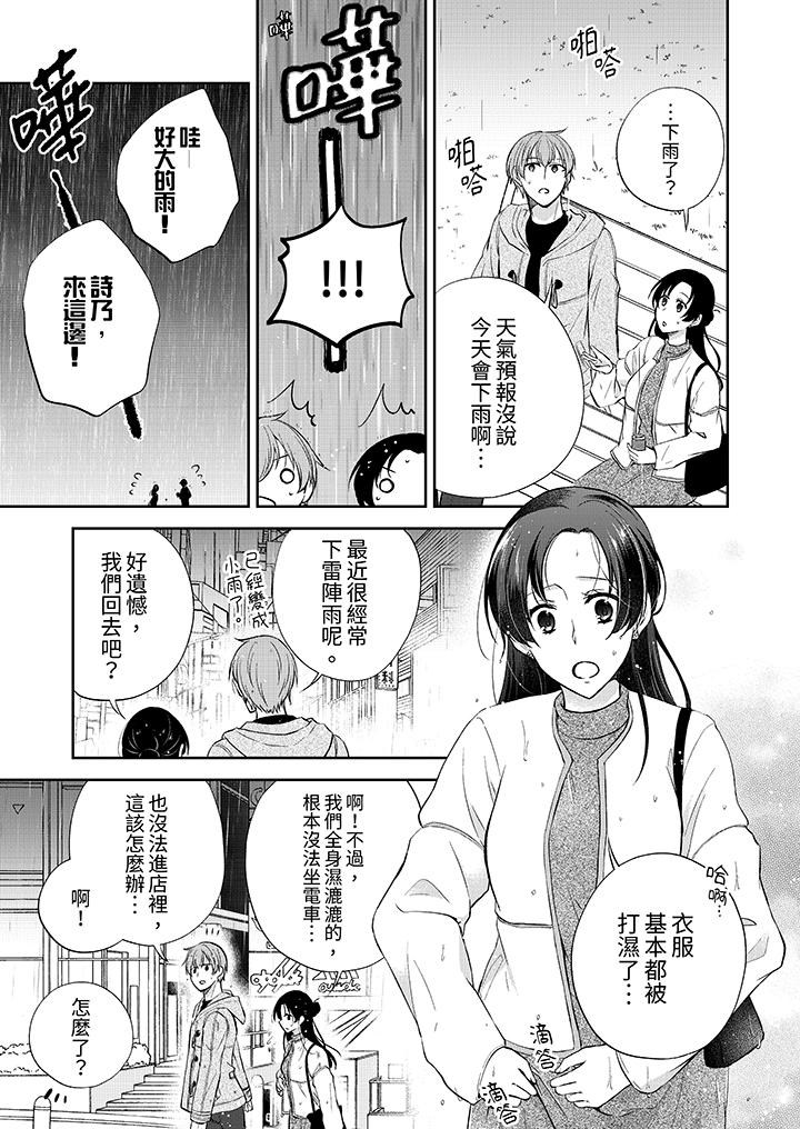 《高潮了就要同居！年下男生的策略H让我无法拒绝！》漫画最新章节高潮了就要同居！年下男生的策略H让我无法拒绝！-第9话免费下拉式在线观看章节第【10】张图片