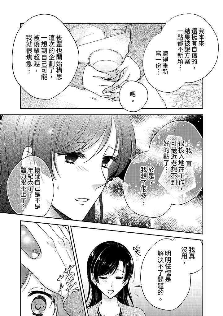 《高潮了就要同居！年下男生的策略H让我无法拒绝！》漫画最新章节高潮了就要同居！年下男生的策略H让我无法拒绝！-第11话免费下拉式在线观看章节第【12】张图片