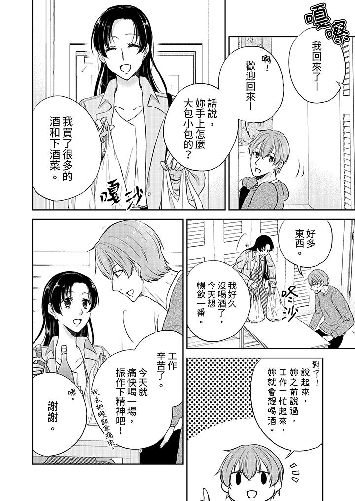 《高潮了就要同居！年下男生的策略H让我无法拒绝！》漫画最新章节高潮了就要同居！年下男生的策略H让我无法拒绝！-第11话免费下拉式在线观看章节第【9】张图片