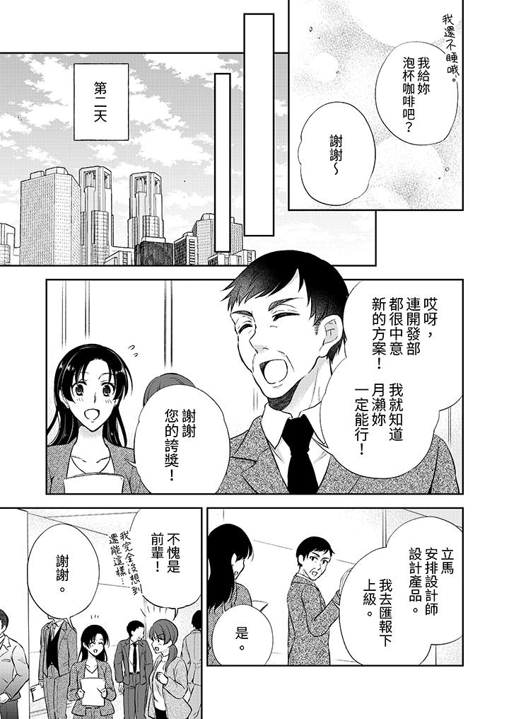 《高潮了就要同居！年下男生的策略H让我无法拒绝！》漫画最新章节高潮了就要同居！年下男生的策略H让我无法拒绝！-第12话免费下拉式在线观看章节第【12】张图片