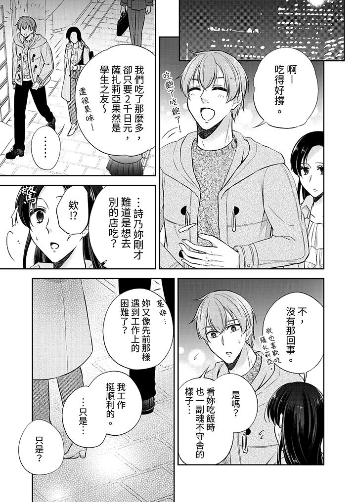 《高潮了就要同居！年下男生的策略H让我无法拒绝！》漫画最新章节高潮了就要同居！年下男生的策略H让我无法拒绝！-第13话免费下拉式在线观看章节第【8】张图片