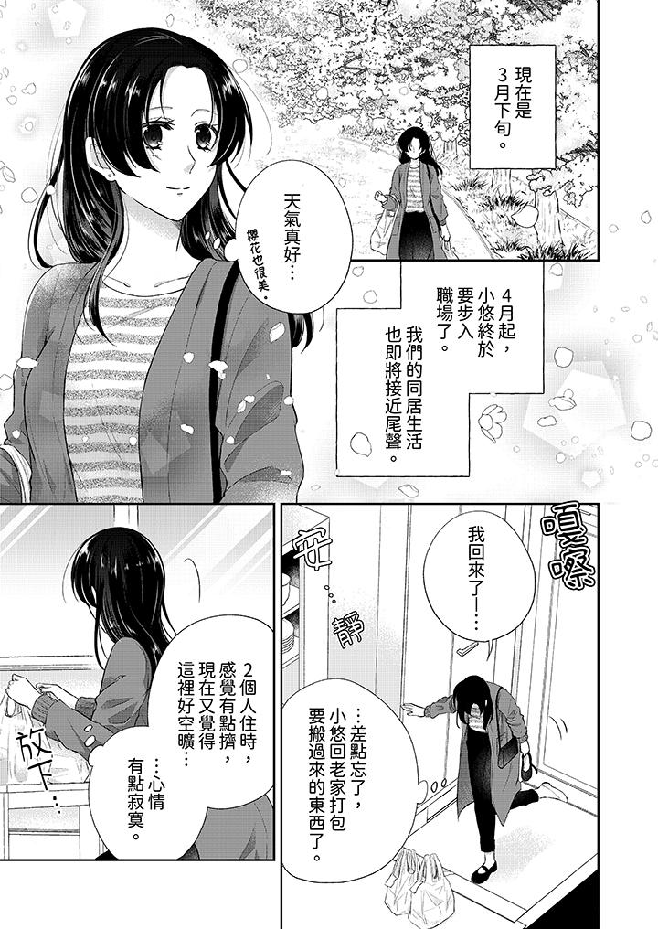 《高潮了就要同居！年下男生的策略H让我无法拒绝！》漫画最新章节高潮了就要同居！年下男生的策略H让我无法拒绝！-第17话免费下拉式在线观看章节第【2】张图片