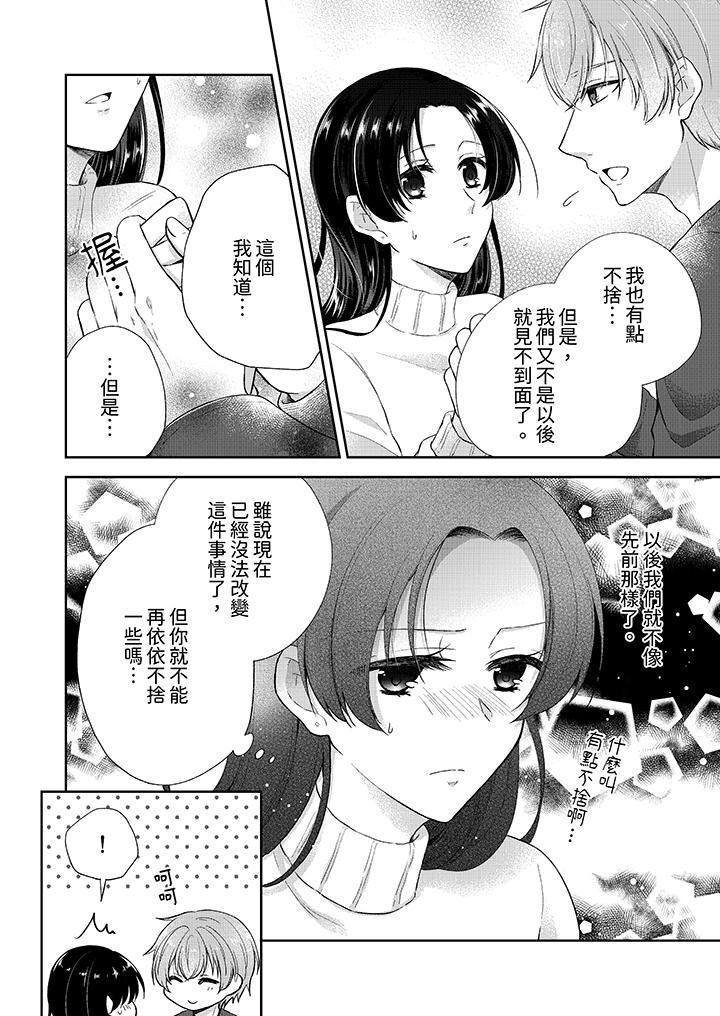 《高潮了就要同居！年下男生的策略H让我无法拒绝！》漫画最新章节高潮了就要同居！年下男生的策略H让我无法拒绝！-第17话免费下拉式在线观看章节第【7】张图片