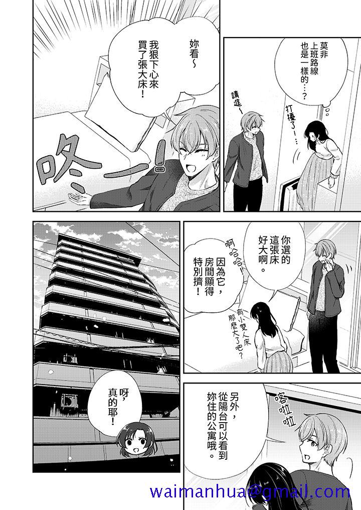 《高潮了就要同居！年下男生的策略H让我无法拒绝！》漫画最新章节高潮了就要同居！年下男生的策略H让我无法拒绝！-第17话免费下拉式在线观看章节第【11】张图片