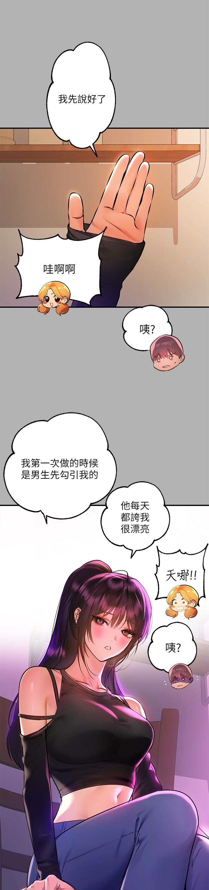 《富家女姐姐》漫画最新章节富家女姐姐-第46话-新的劲敌登场免费下拉式在线观看章节第【28】张图片