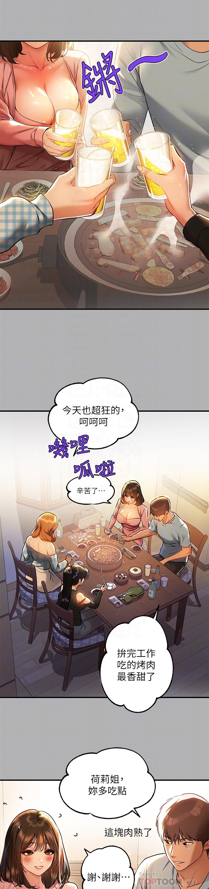 《富家女姐姐》漫画最新章节富家女姐姐-第46话-新的劲敌登场免费下拉式在线观看章节第【14】张图片