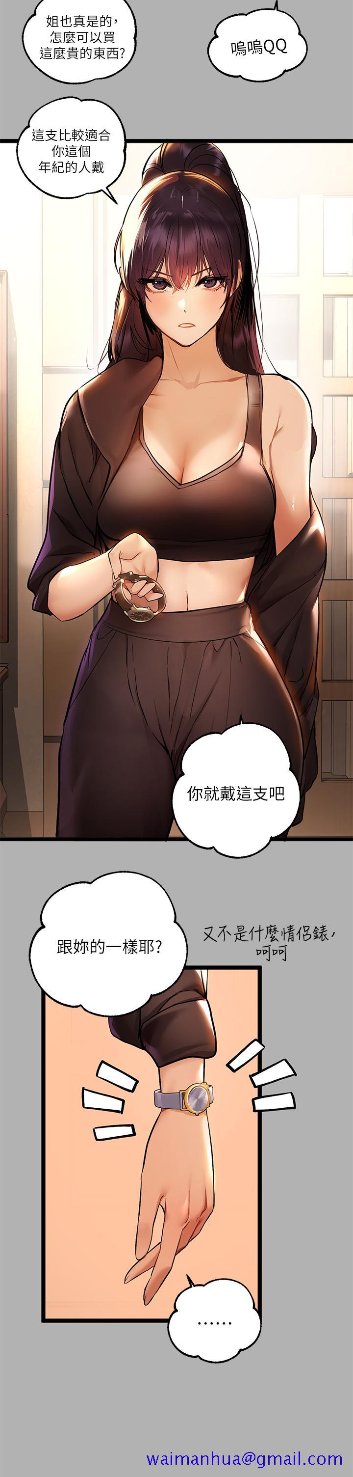 《富家女姐姐》漫画最新章节富家女姐姐-第46话-新的劲敌登场免费下拉式在线观看章节第【21】张图片