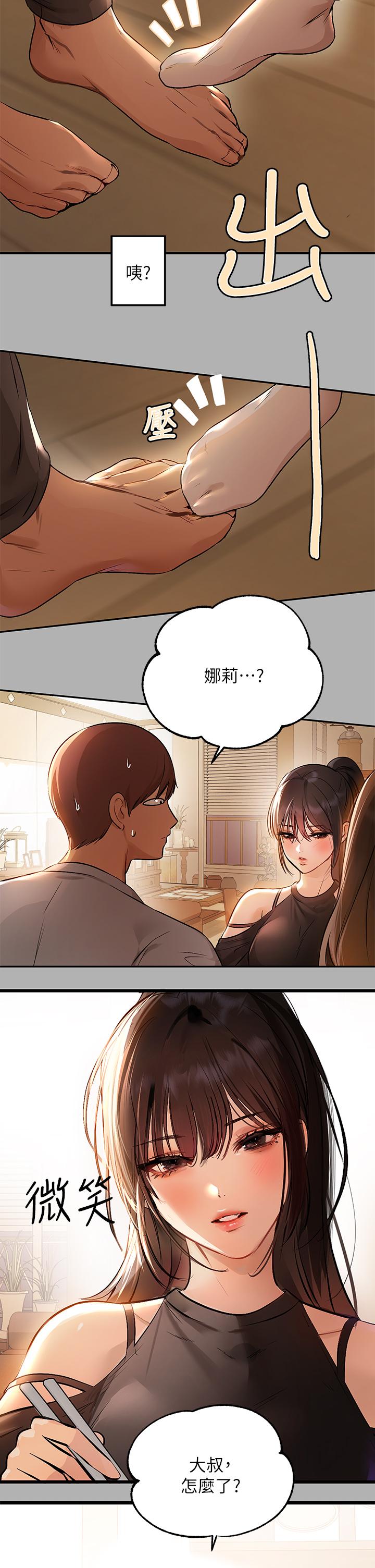 《富家女姐姐》漫画最新章节富家女姐姐-第46话-新的劲敌登场免费下拉式在线观看章节第【24】张图片