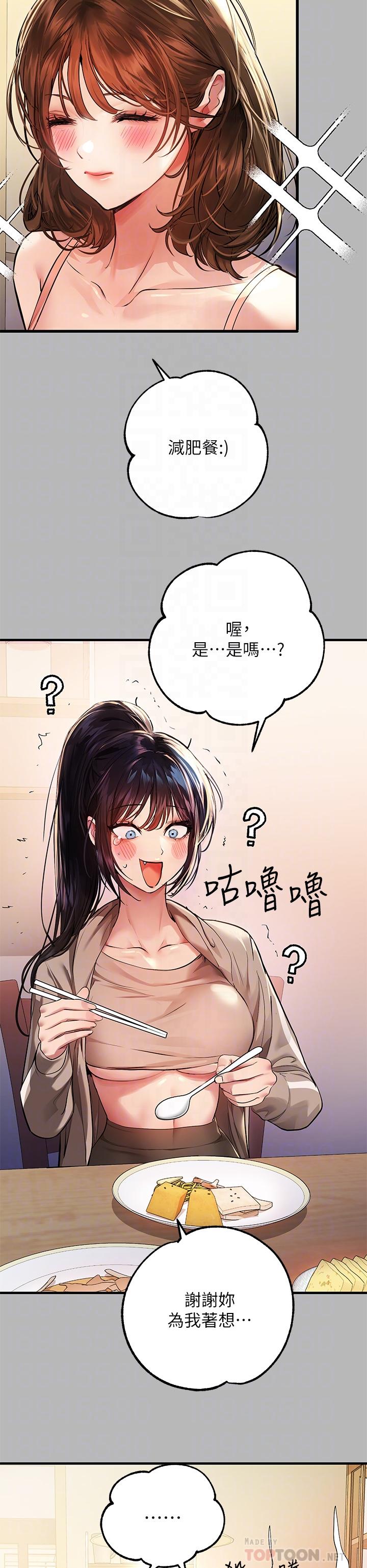 《富家女姐姐》漫画最新章节富家女姐姐-第54话-你竟敢对我没大没小免费下拉式在线观看章节第【6】张图片