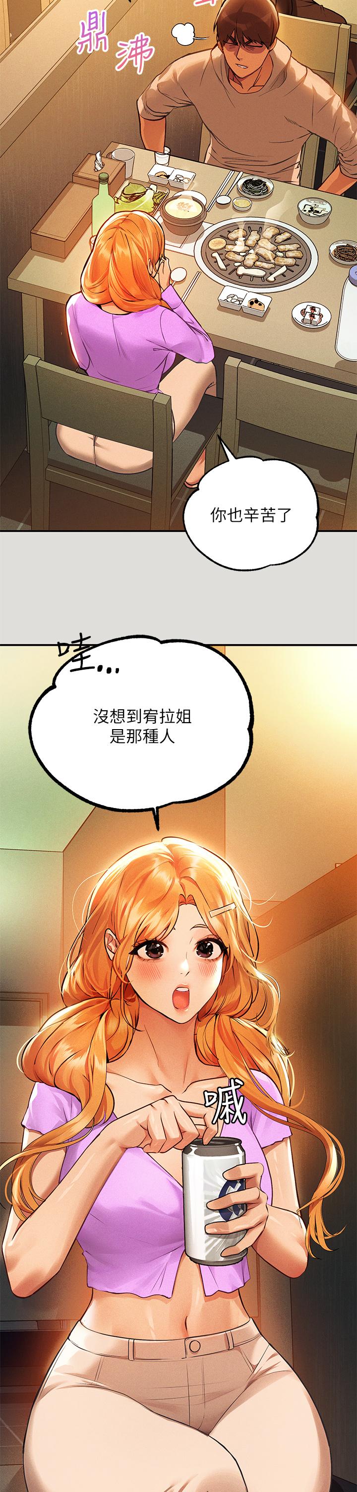 《富家女姐姐》漫画最新章节富家女姐姐-第55话-摩铁初体验免费下拉式在线观看章节第【3】张图片