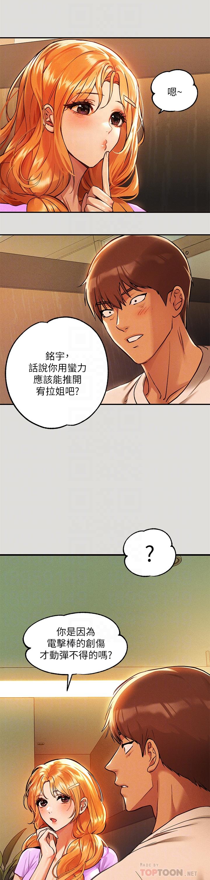 《富家女姐姐》漫画最新章节富家女姐姐-第55话-摩铁初体验免费下拉式在线观看章节第【6】张图片