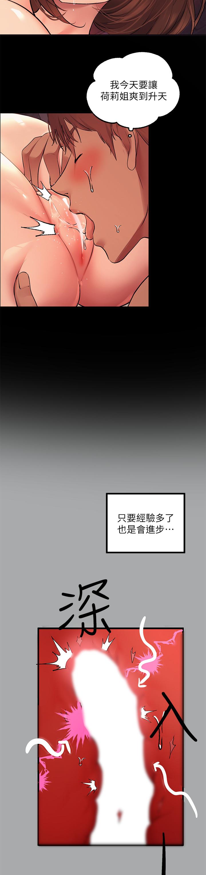 《富家女姐姐》漫画最新章节富家女姐姐-第57话-没我的允许不准高潮免费下拉式在线观看章节第【34】张图片