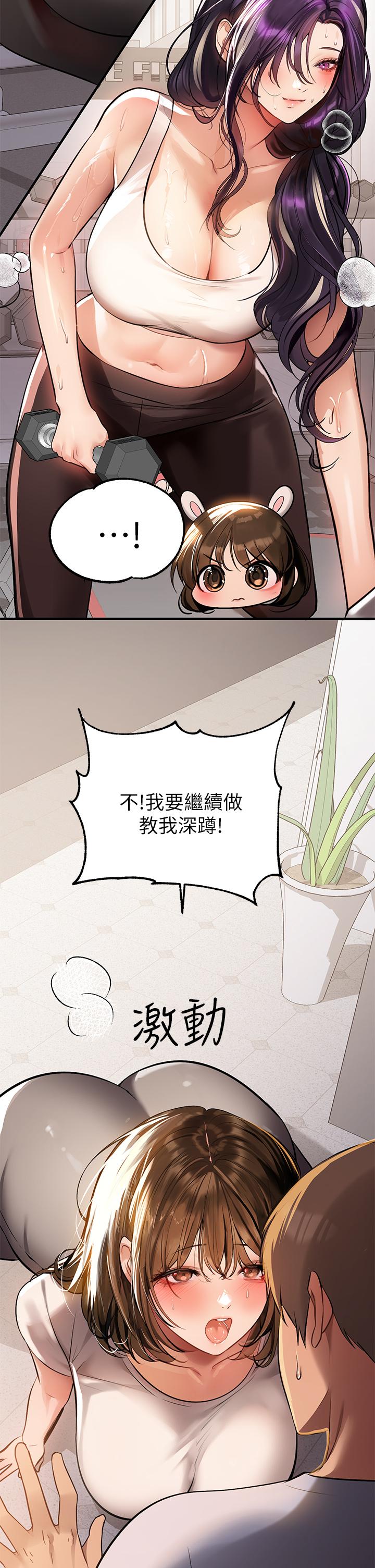 《富家女姐姐》漫画最新章节富家女姐姐-第64话-香汗淋漓的荷莉免费下拉式在线观看章节第【32】张图片