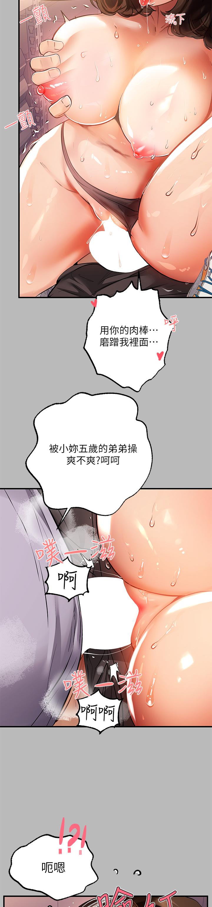 《富家女姐姐》漫画最新章节富家女姐姐-第67话-射到你满意为止免费下拉式在线观看章节第【4】张图片