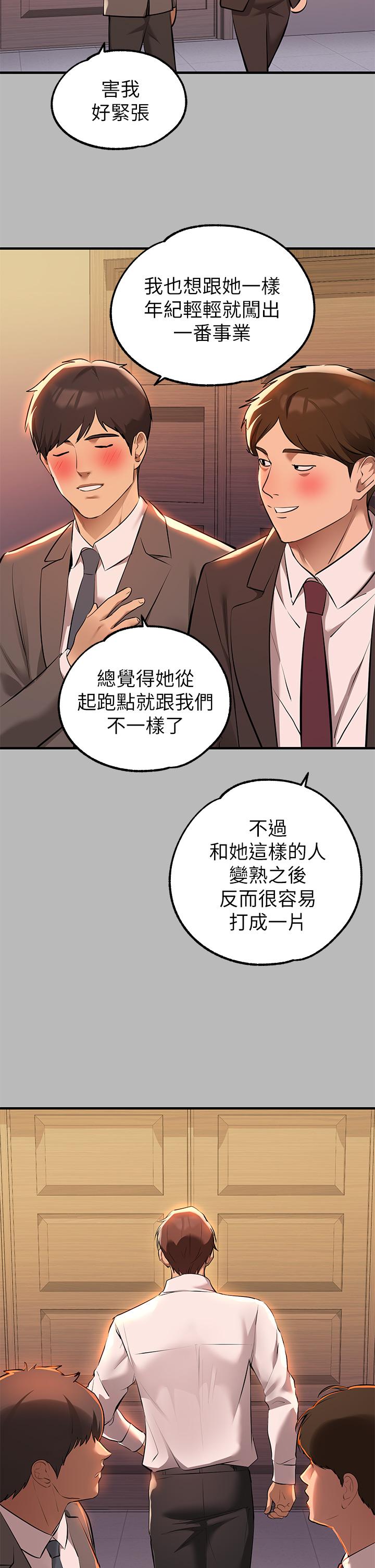 《富家女姐姐》漫画最新章节富家女姐姐-第68话-来聊点深入的话题吧免费下拉式在线观看章节第【12】张图片