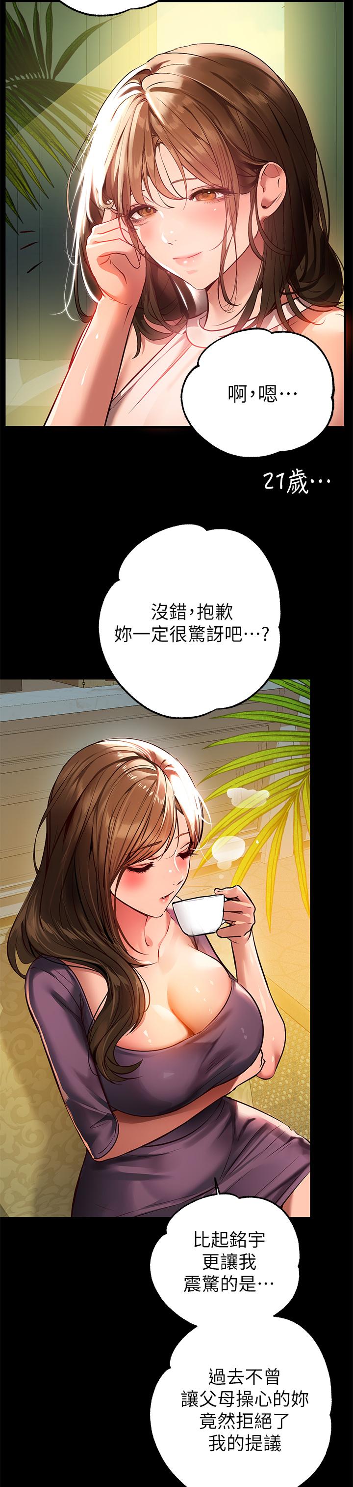 《富家女姐姐》漫画最新章节富家女姐姐-第68话-来聊点深入的话题吧免费下拉式在线观看章节第【23】张图片