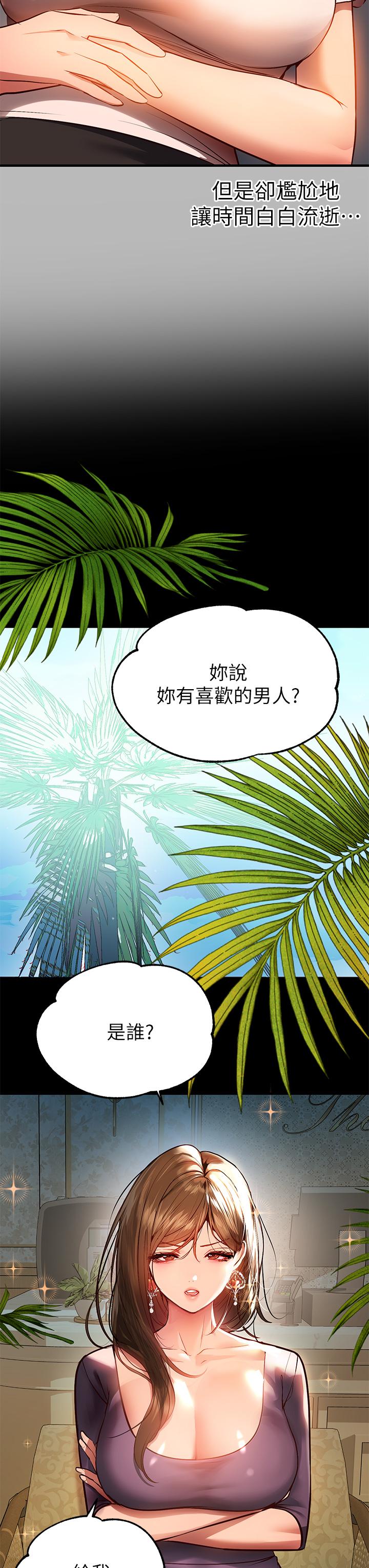 《富家女姐姐》漫画最新章节富家女姐姐-第68话-来聊点深入的话题吧免费下拉式在线观看章节第【19】张图片