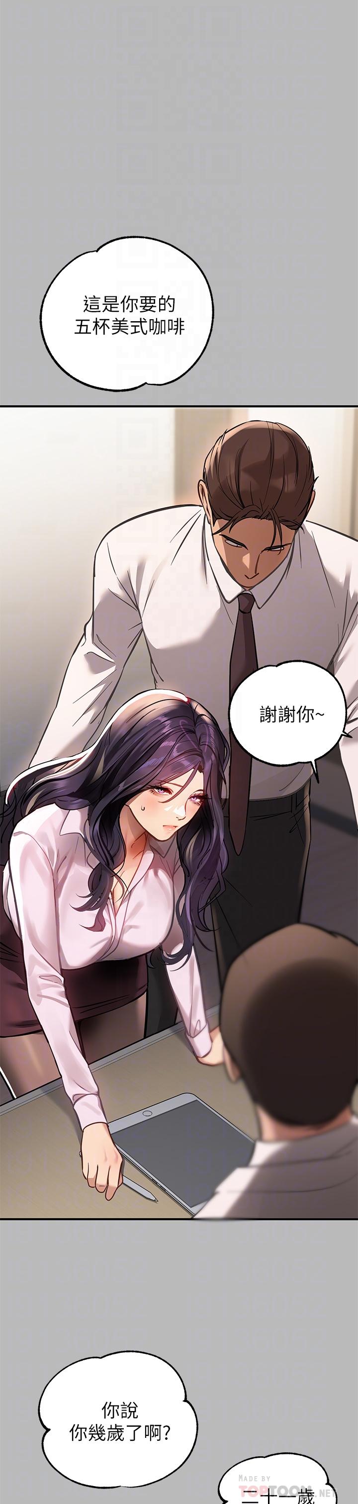 《富家女姐姐》漫画最新章节富家女姐姐-第69话-别在公司乱来免费下拉式在线观看章节第【13】张图片