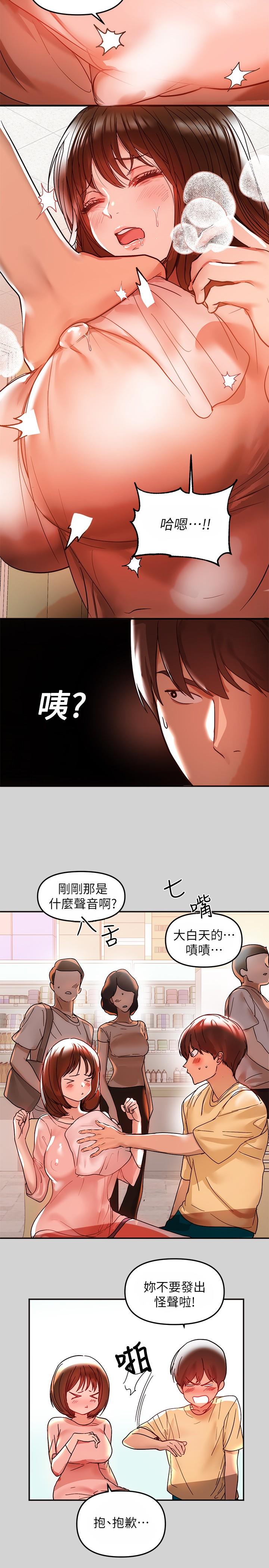 《富家女姐姐》漫画最新章节富家女姐姐-第4话-为何总是欲火焚身免费下拉式在线观看章节第【17】张图片