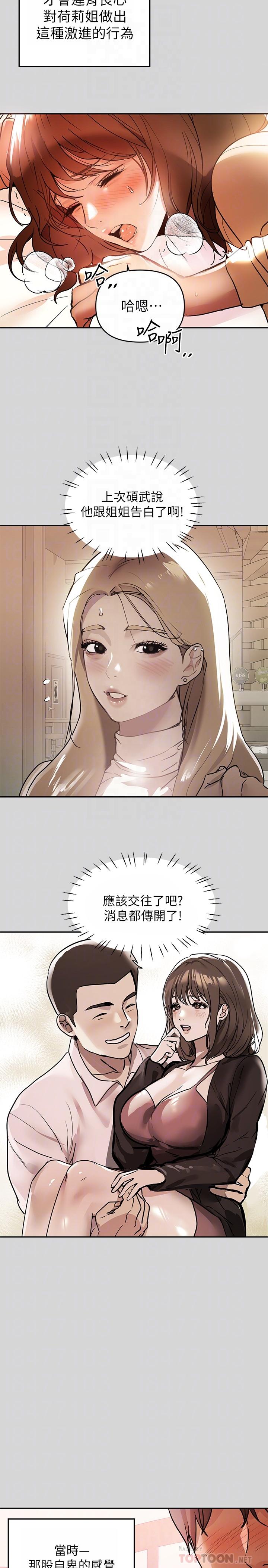 《富家女姐姐》漫画最新章节富家女姐姐-第7话-赤裸的荷莉免费下拉式在线观看章节第【14】张图片