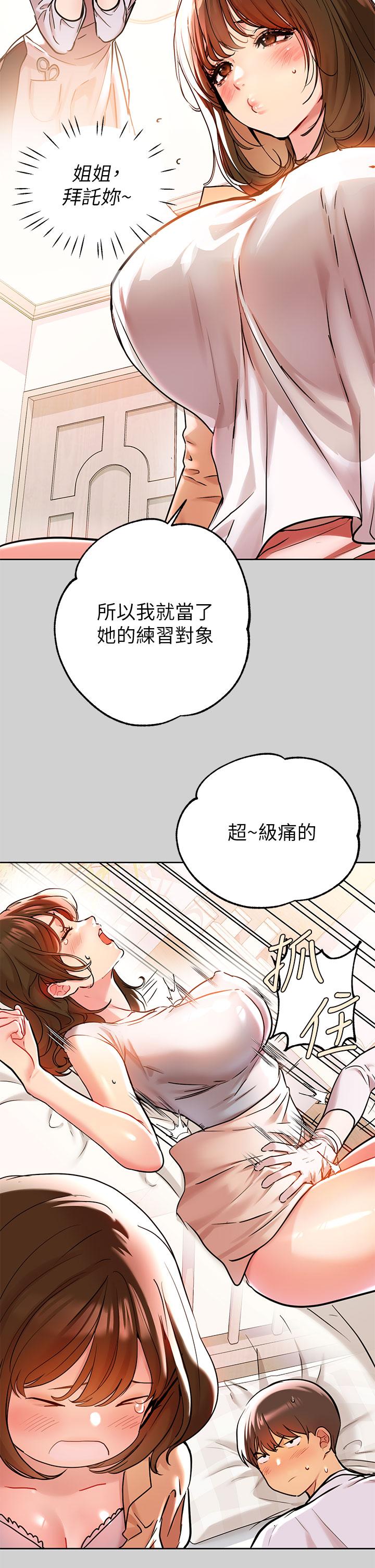 《富家女姐姐》漫画最新章节富家女姐姐-第9话-姐姐的妖体免费下拉式在线观看章节第【13】张图片