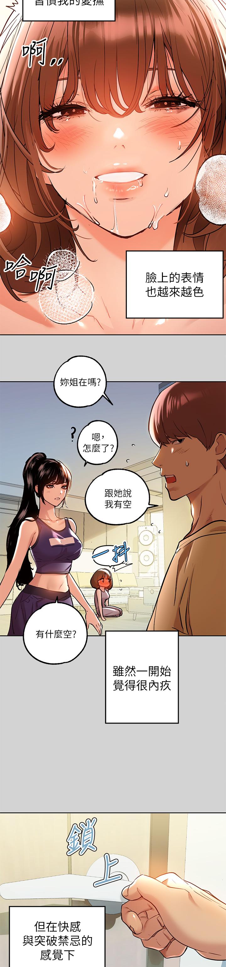 《富家女姐姐》漫画最新章节富家女姐姐-第10话-渐渐变骚的荷莉免费下拉式在线观看章节第【23】张图片