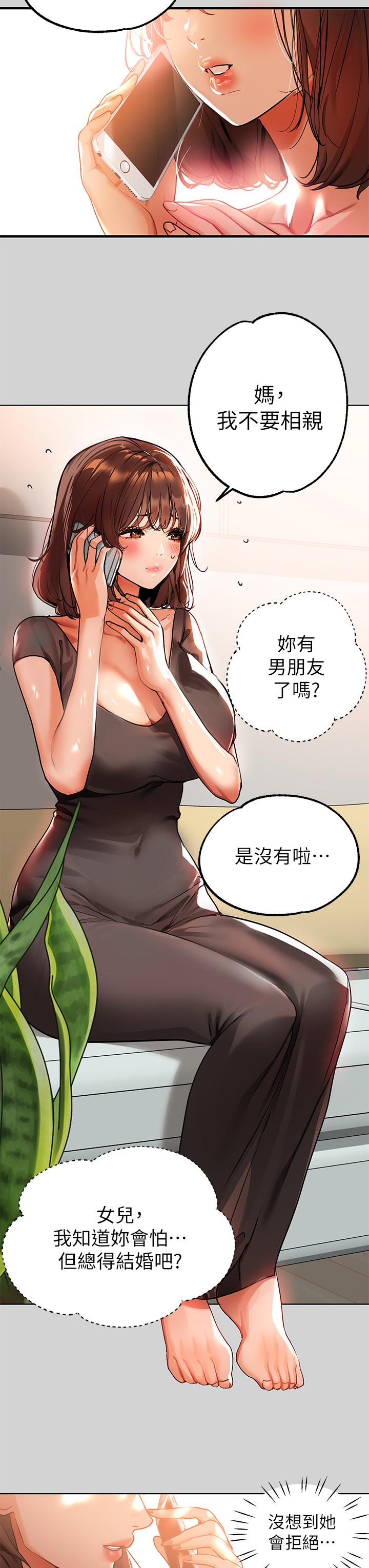 《富家女姐姐》漫画最新章节富家女姐姐-第24话-让人血脉喷张的惊喜免费下拉式在线观看章节第【25】张图片