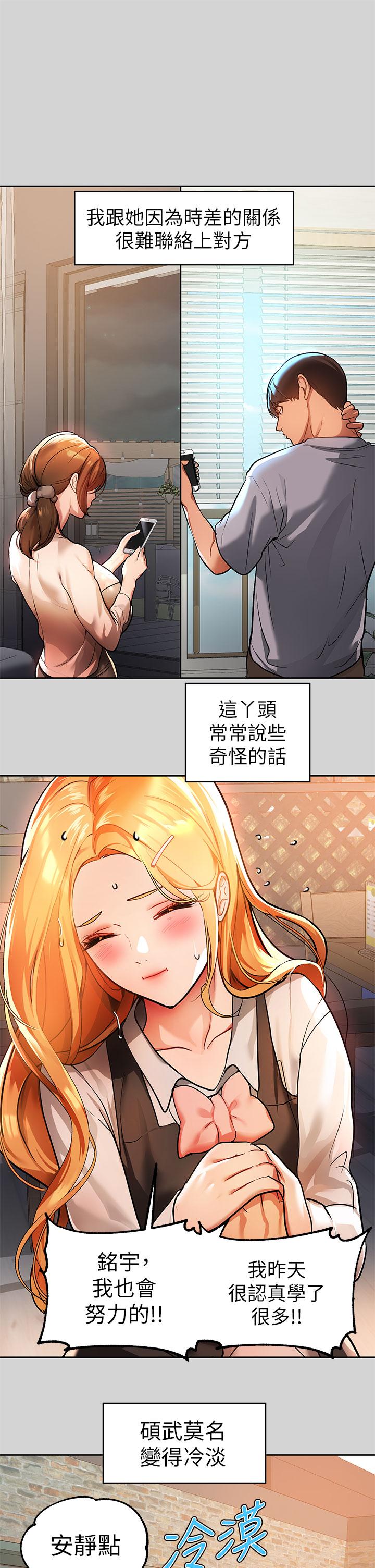 《富家女姐姐》漫画最新章节富家女姐姐-第29话-脱掉铭宇裤子的娜莉免费下拉式在线观看章节第【24】张图片