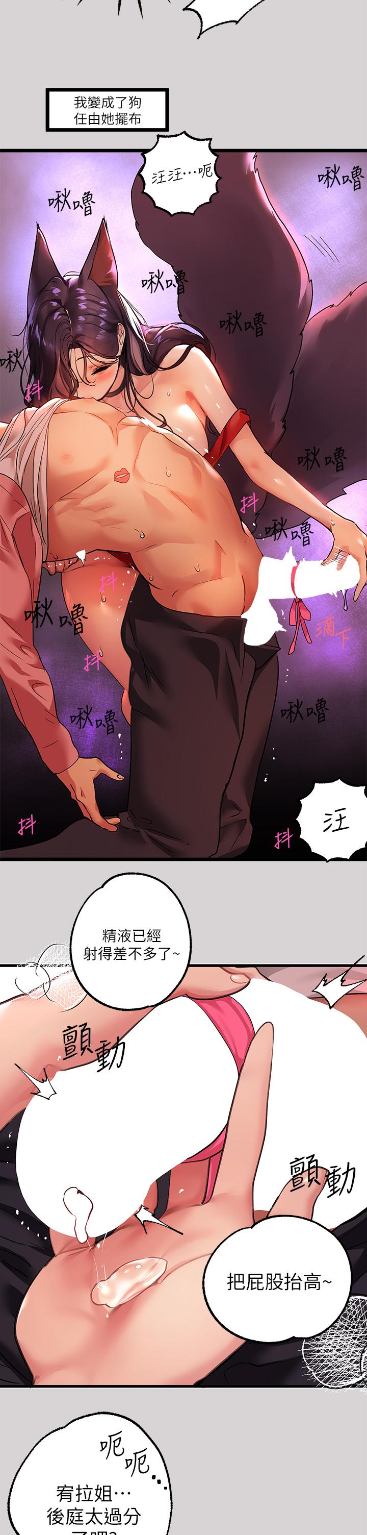 《富家女姐姐》漫画最新章节富家女姐姐-第35话-今天是开发菊花的日子免费下拉式在线观看章节第【25】张图片