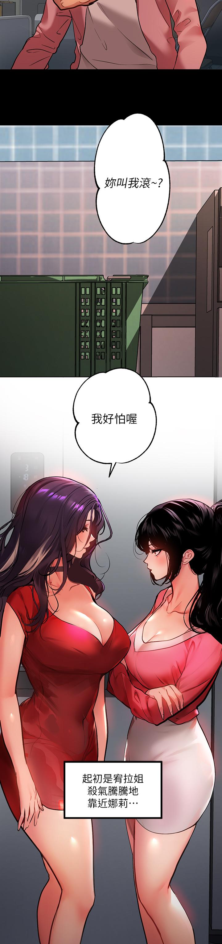 《富家女姐姐》漫画最新章节富家女姐姐-第36话-让我来呵护你免费下拉式在线观看章节第【2】张图片