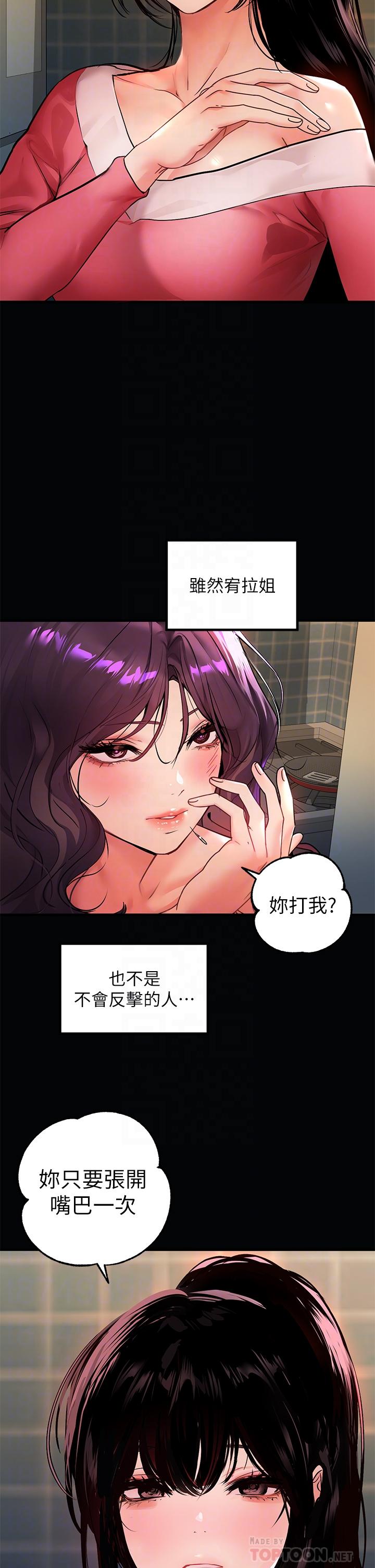 《富家女姐姐》漫画最新章节富家女姐姐-第36话-让我来呵护你免费下拉式在线观看章节第【5】张图片