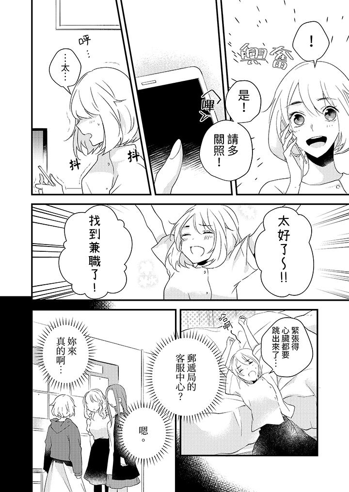 《和轻浮又甜蜜的邮递员先生在玄关炽烈地做爱》漫画最新章节和轻浮又甜蜜的邮递员先生在玄关炽烈地做爱-第4话免费下拉式在线观看章节第【9】张图片