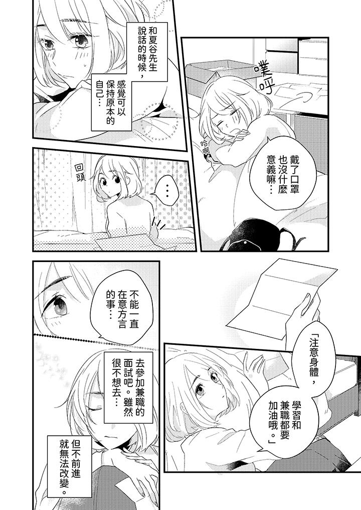 《和轻浮又甜蜜的邮递员先生在玄关炽烈地做爱》漫画最新章节和轻浮又甜蜜的邮递员先生在玄关炽烈地做爱-第4话免费下拉式在线观看章节第【5】张图片