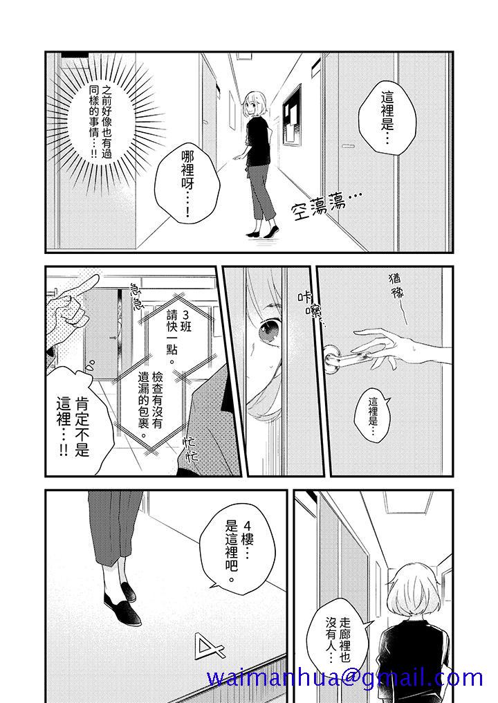 《和轻浮又甜蜜的邮递员先生在玄关炽烈地做爱》漫画最新章节和轻浮又甜蜜的邮递员先生在玄关炽烈地做爱-第4话免费下拉式在线观看章节第【11】张图片