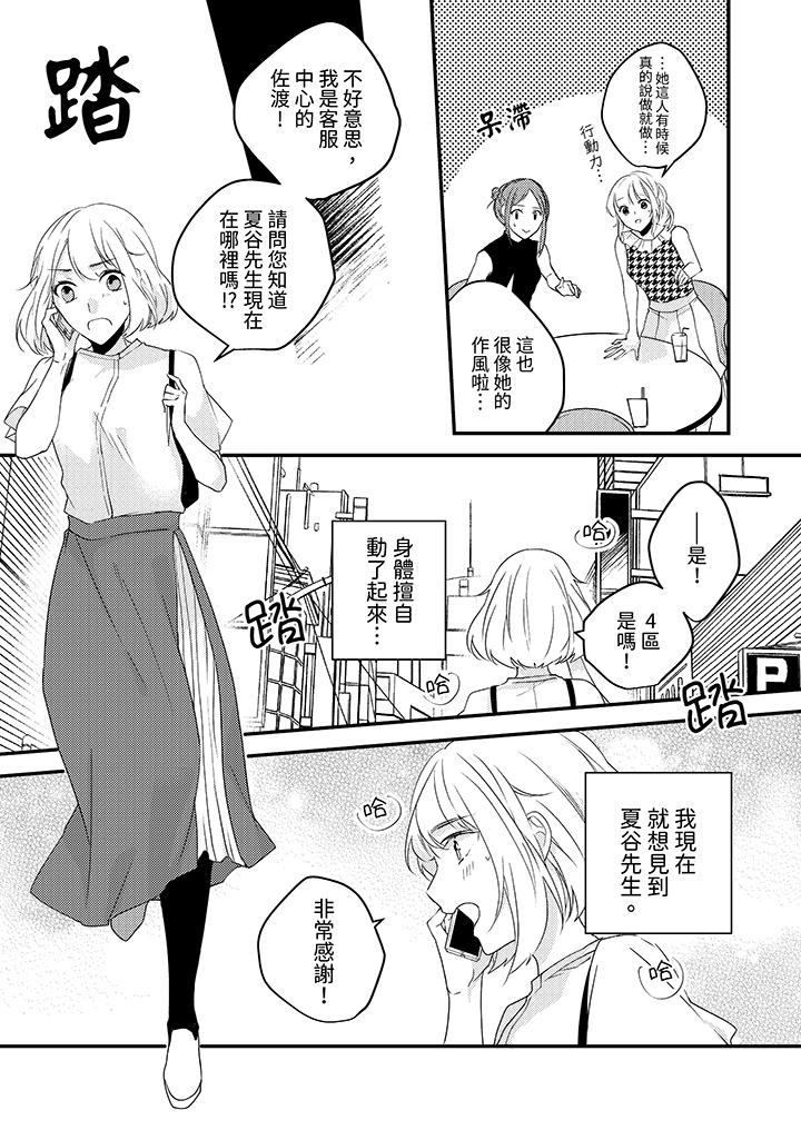 《和轻浮又甜蜜的邮递员先生在玄关炽烈地做爱》漫画最新章节和轻浮又甜蜜的邮递员先生在玄关炽烈地做爱-第9话免费下拉式在线观看章节第【8】张图片