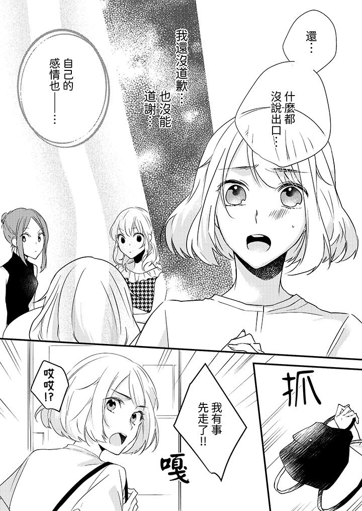 《和轻浮又甜蜜的邮递员先生在玄关炽烈地做爱》漫画最新章节和轻浮又甜蜜的邮递员先生在玄关炽烈地做爱-第9话免费下拉式在线观看章节第【7】张图片