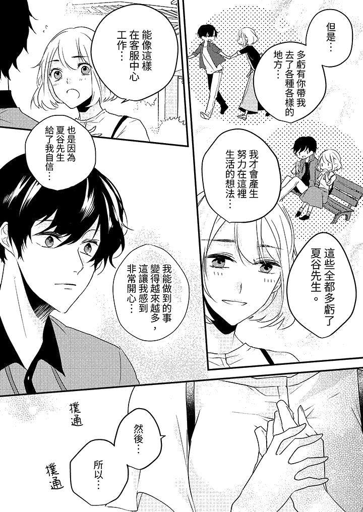 《和轻浮又甜蜜的邮递员先生在玄关炽烈地做爱》漫画最新章节和轻浮又甜蜜的邮递员先生在玄关炽烈地做爱-第9话免费下拉式在线观看章节第【13】张图片