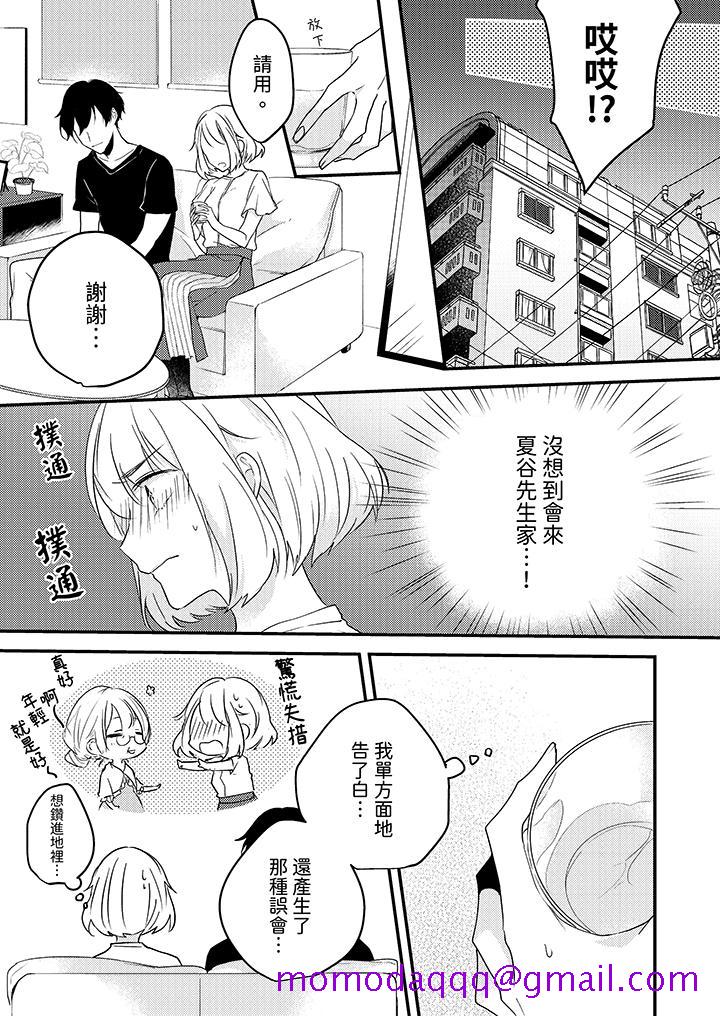 《和轻浮又甜蜜的邮递员先生在玄关炽烈地做爱》漫画最新章节和轻浮又甜蜜的邮递员先生在玄关炽烈地做爱-第10话免费下拉式在线观看章节第【6】张图片