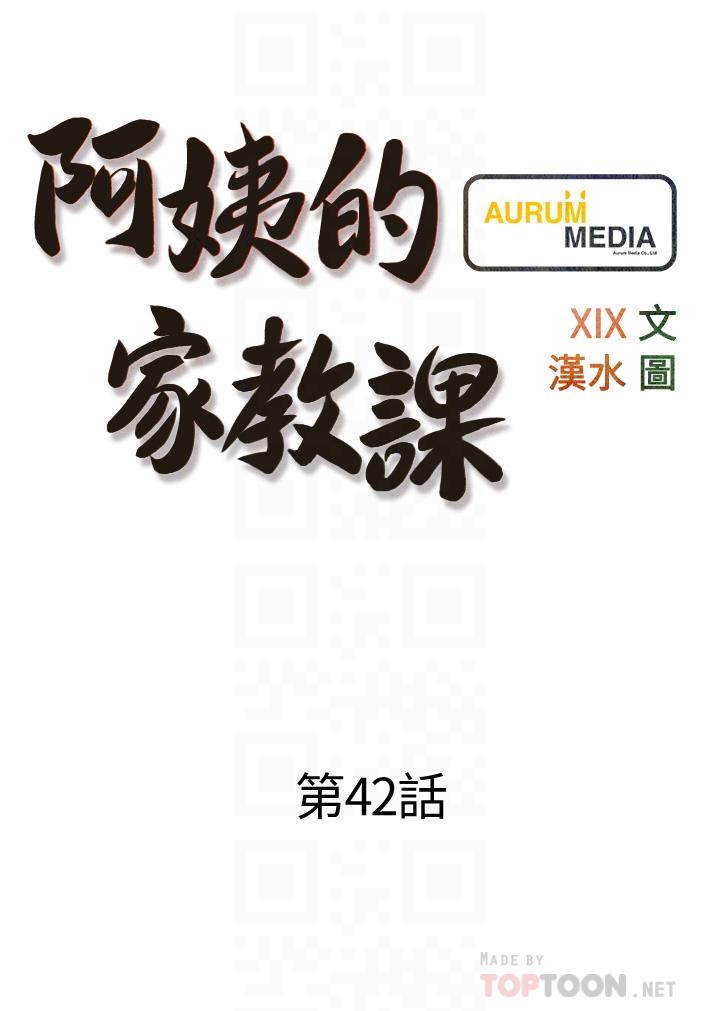 《阿姨的家教课》漫画最新章节阿姨的家教课-第42话-和你做爱超级解压免费下拉式在线观看章节第【4】张图片