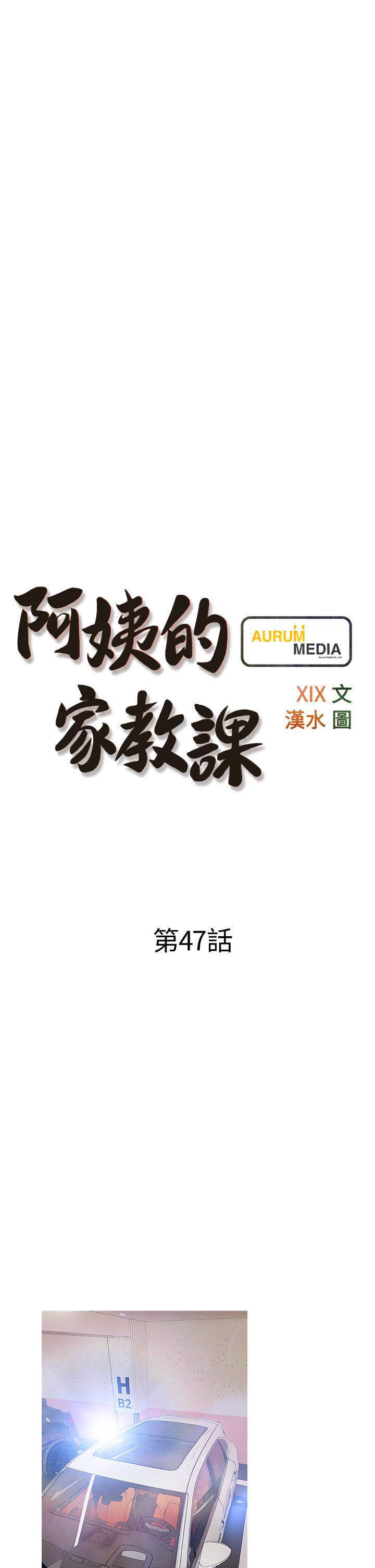 《阿姨的家教课》漫画最新章节阿姨的家教课-第47话-楼上邻居的裸体免费下拉式在线观看章节第【5】张图片