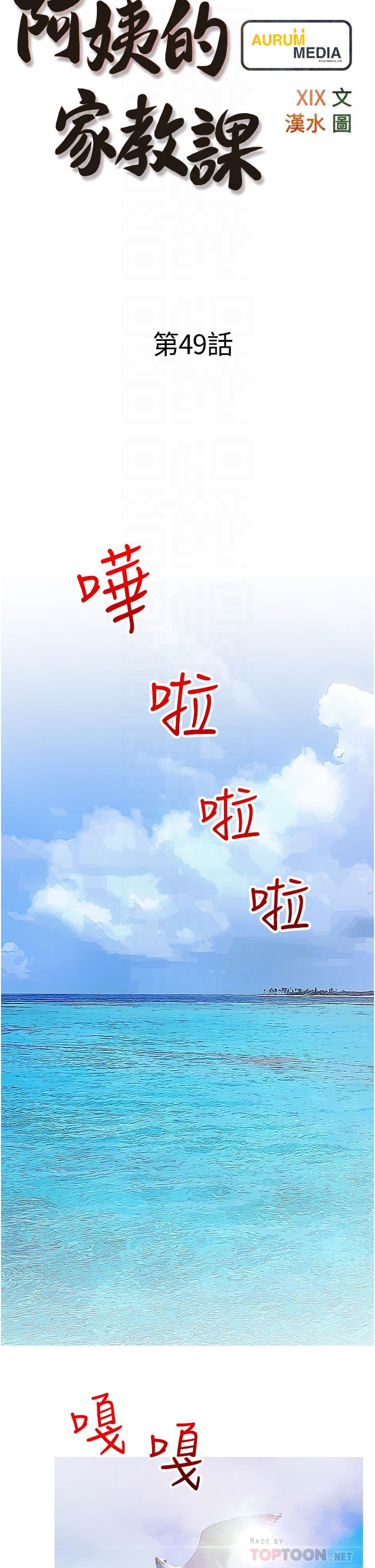 《阿姨的家教课》漫画最新章节阿姨的家教课-第49话-克制不住的邪恶幻想免费下拉式在线观看章节第【6】张图片