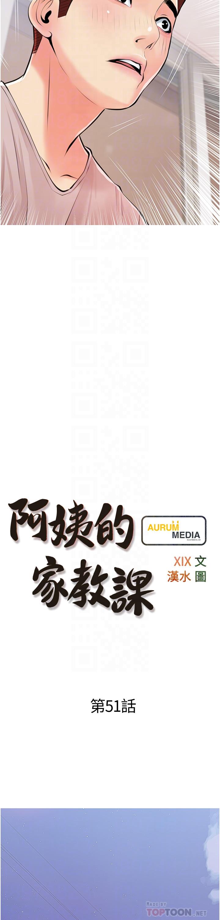 《阿姨的家教课》漫画最新章节阿姨的家教课-第51话-今晚留下来陪我免费下拉式在线观看章节第【6】张图片