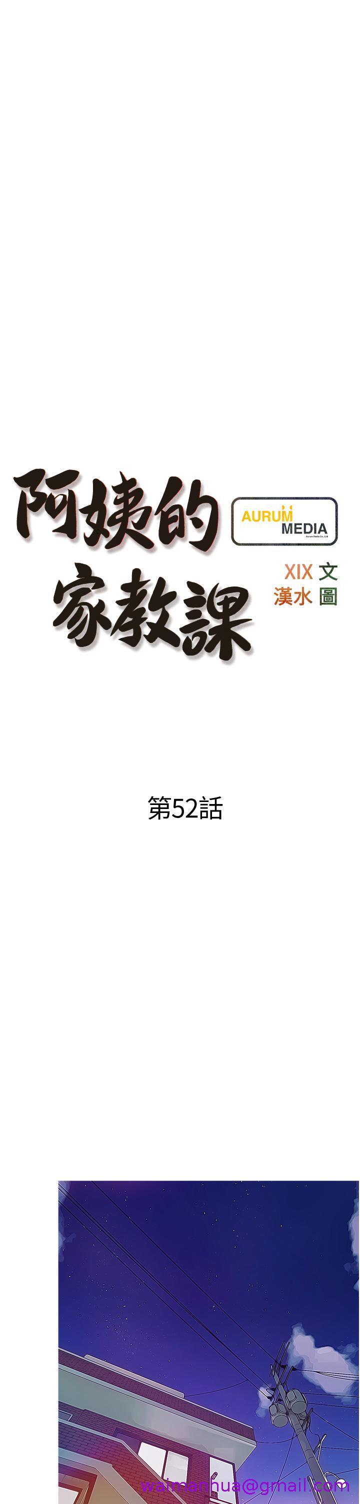 《阿姨的家教课》漫画最新章节阿姨的家教课-第52话-这次，从后面来免费下拉式在线观看章节第【5】张图片